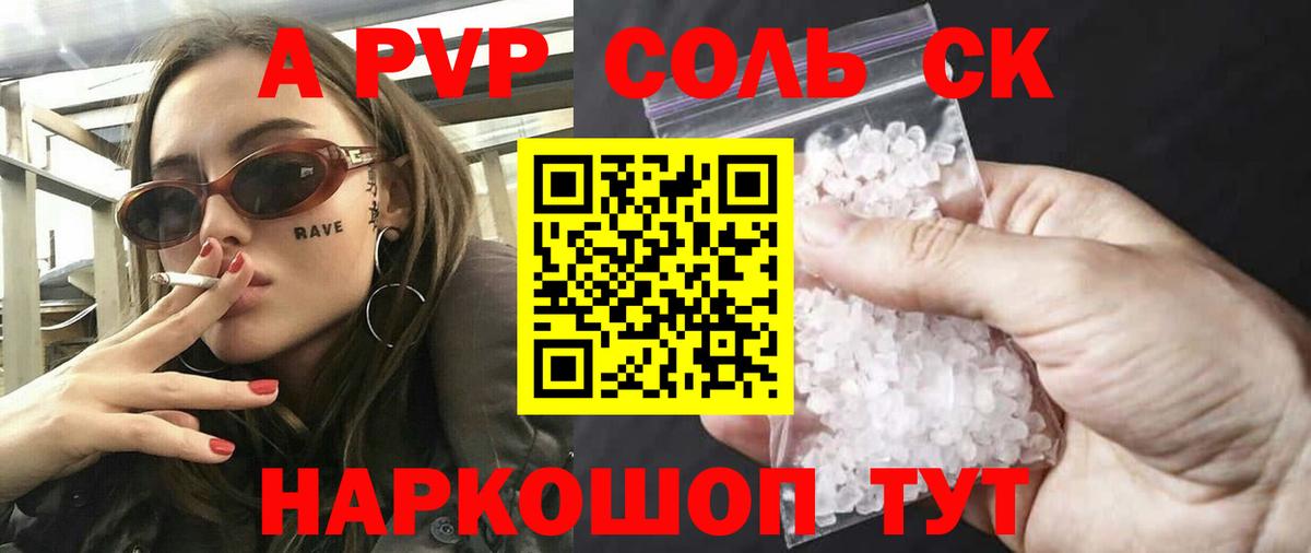 Alfa_PVP Соль Гусь-Хрустальный