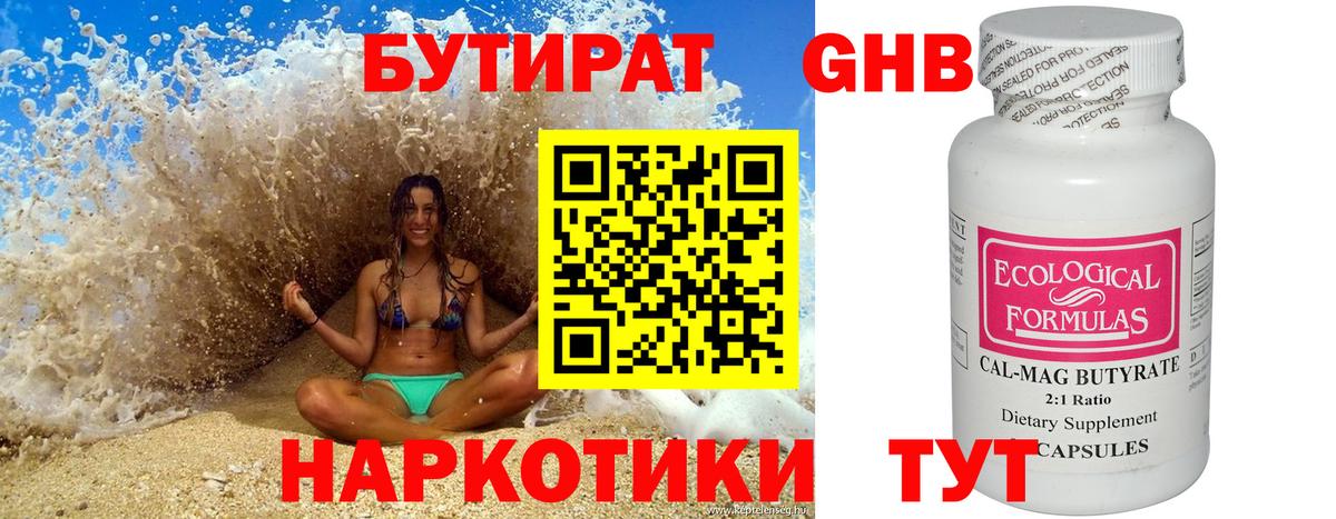 БУТИРАТ  Гусь-Хрустальный  БУТИРАТ оксибутират 