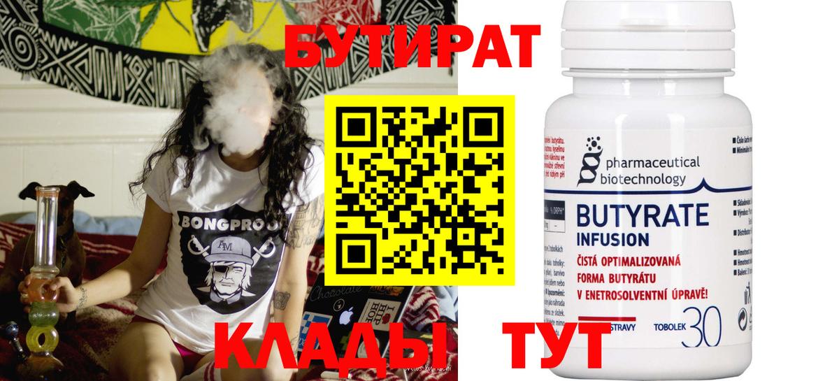 БУТИРАТ  Вход с VPN  Гусь-Хрустальный  БУТИРАТ GHB 