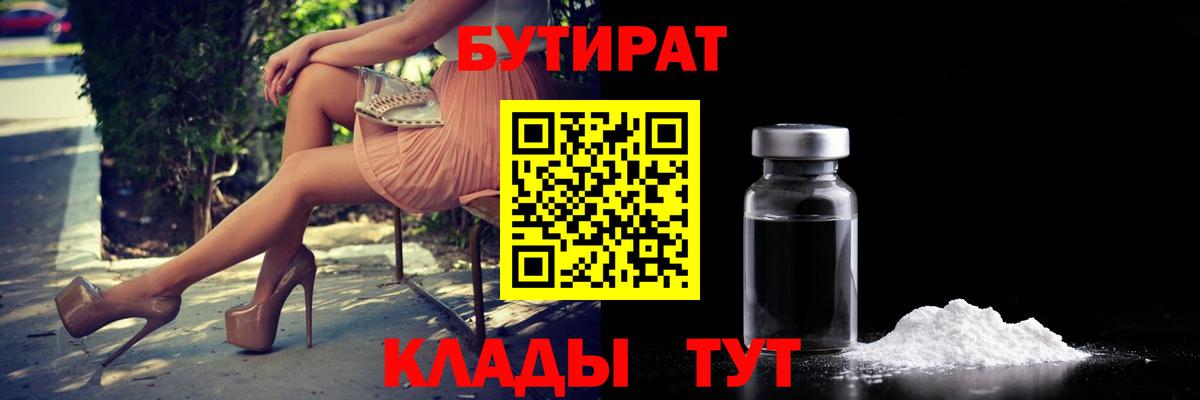 Бутират 99% Гусь-Хрустальный