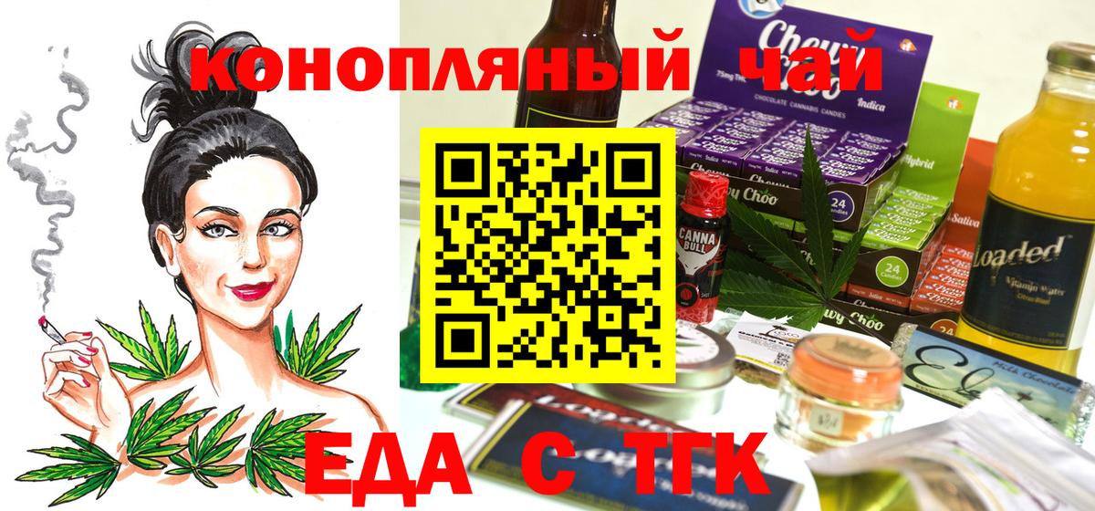 Еда ТГК конопля Гусь-Хрустальный