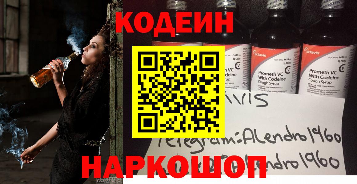 Гусь-Хрустальный  Кодеиновый сироп Lean напиток Lean (лин)  Вход с VPN  Кодеин Purple Drank 