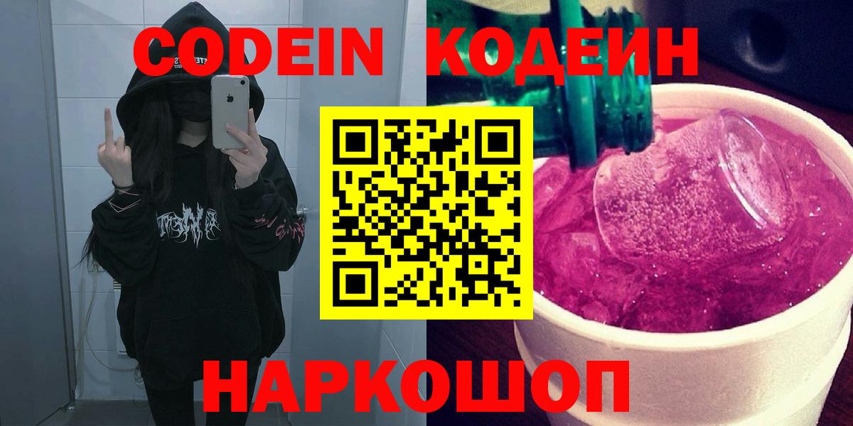 Кодеин напиток Lean (лин) Гусь-Хрустальный