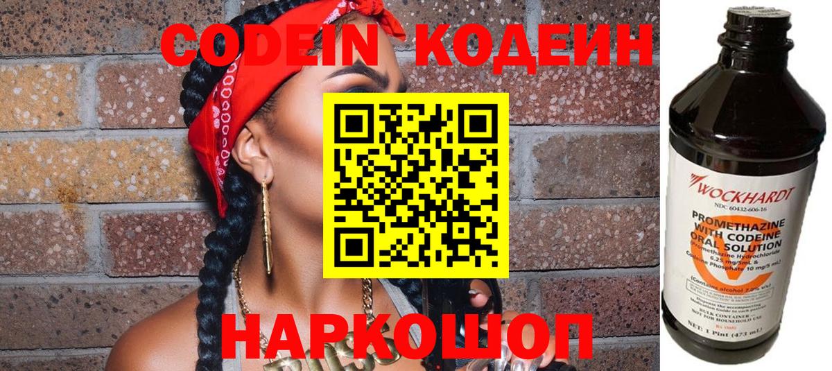 Codein Purple Drank Гусь-Хрустальный