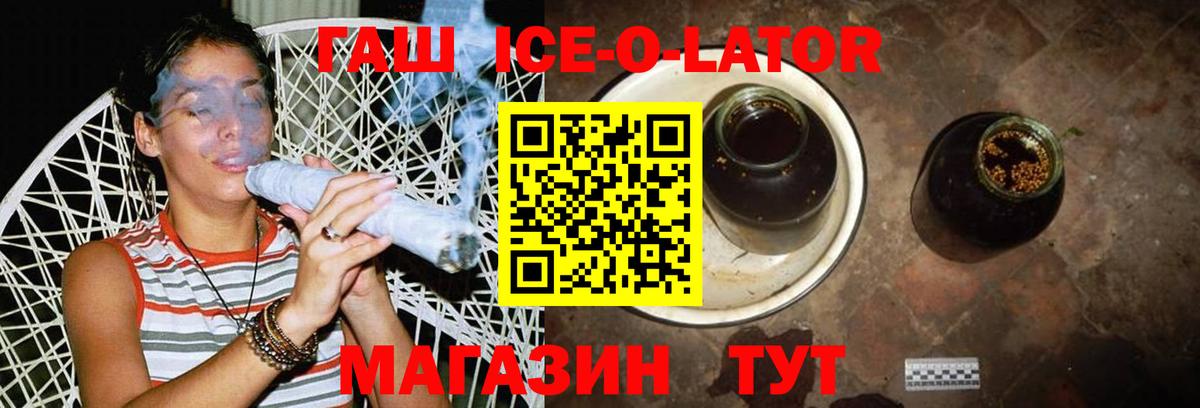 Гашиш Ice-O-Lator  Гашиш  Вход с VPN  Гусь-Хрустальный  Гашиш hashish 
