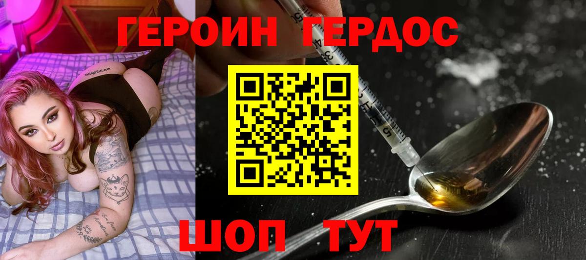 Героин афганец Гусь-Хрустальный