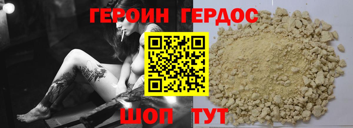 ГЕРОИН Heroin Гусь-Хрустальный