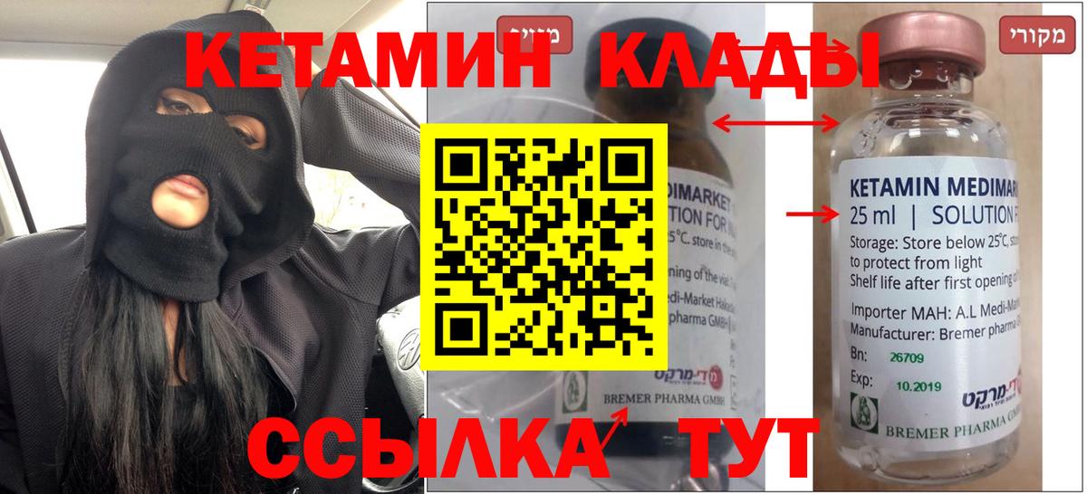 КЕТАМИН VHQ  Кетамин VHQ  Гусь-Хрустальный  Вход с VPN 
