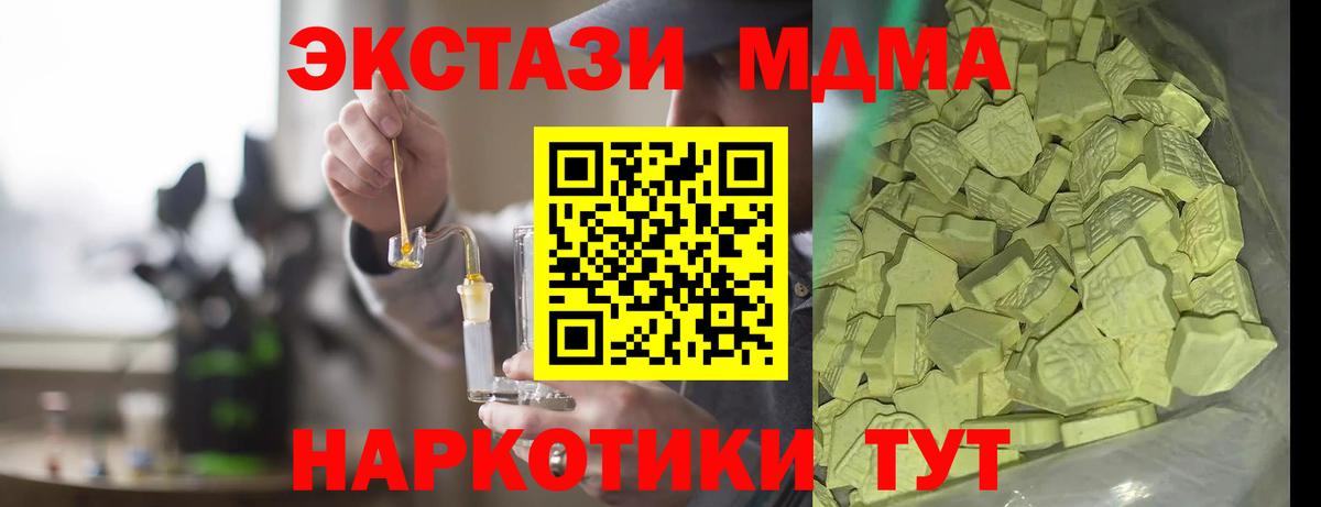 MDMA кристаллы  МДМА  Гусь-Хрустальный  Вход с VPN  MDMA Molly 