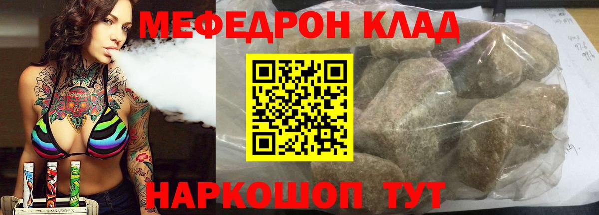 Меф мяу мяу мука Гусь-Хрустальный