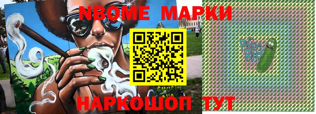 Марки N-bome 1500мкг Гусь-Хрустальный